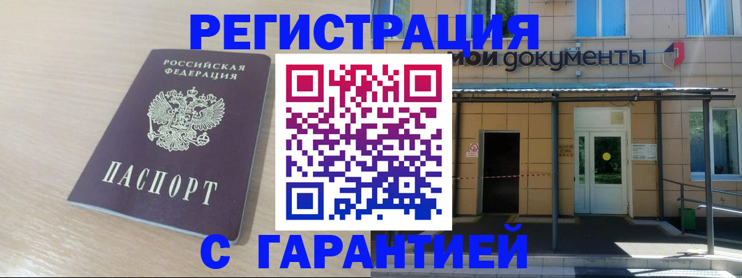прописка в квартире в Озёрах