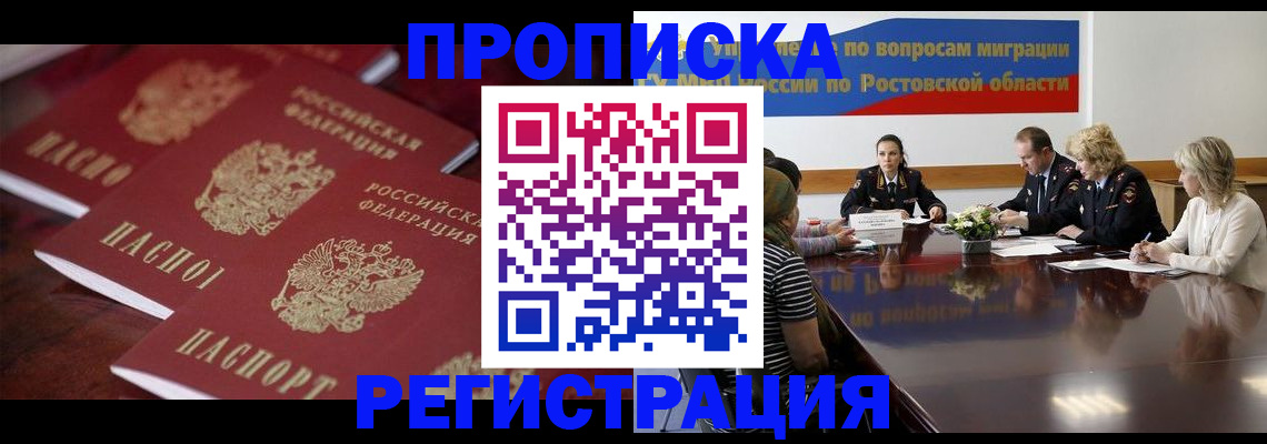 прописка от собственника в Озёрах