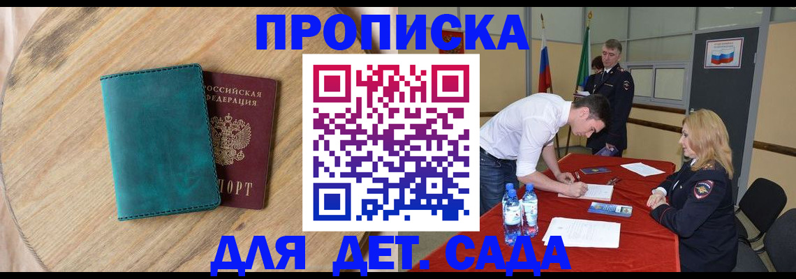 прописка в квартире в Озёрах