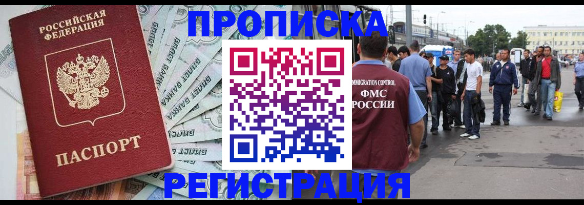 прописка 2025 в Озёрах